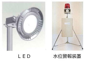 LED、水位警報装置